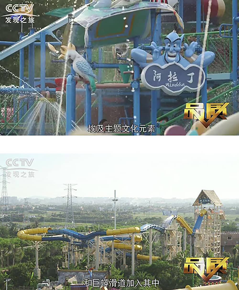 《CCTV-发现之旅》品质栏目报道：挑战自己，感受激情——pa视讯游乐水上乐之源