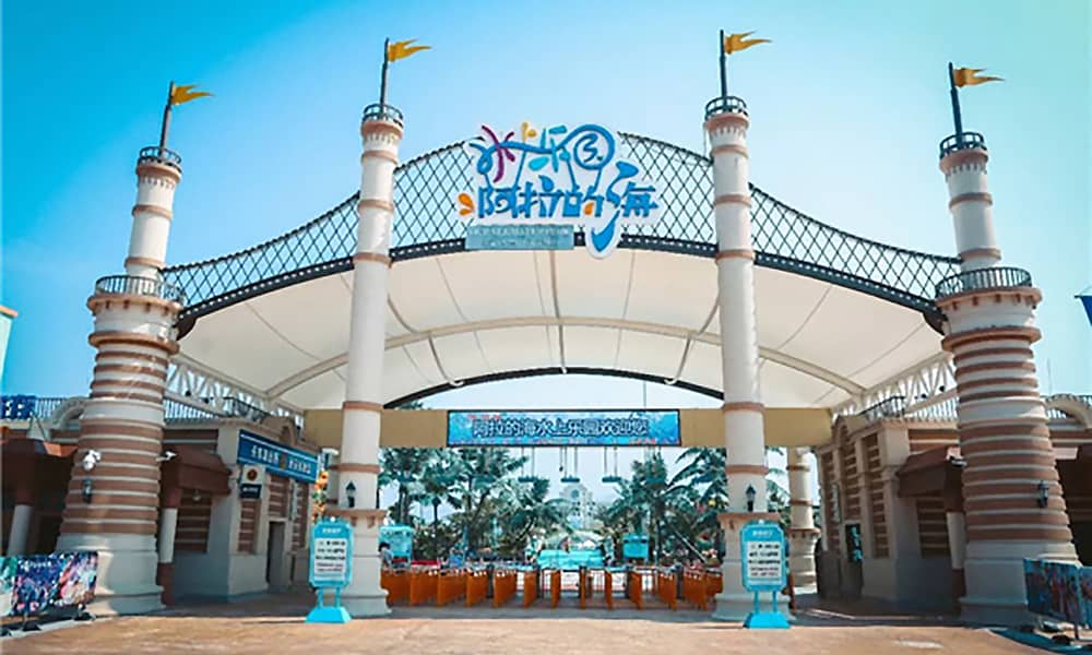 阿拉的海水上乐园大门