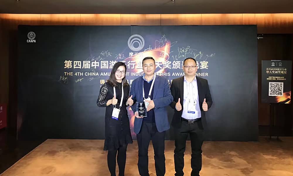 pa视讯游乐获第四届中国游乐行业摩天奖“中国游乐产品质量奖” pa视讯游乐获第四届中国游乐行业摩天奖“中国游乐产品质量奖”