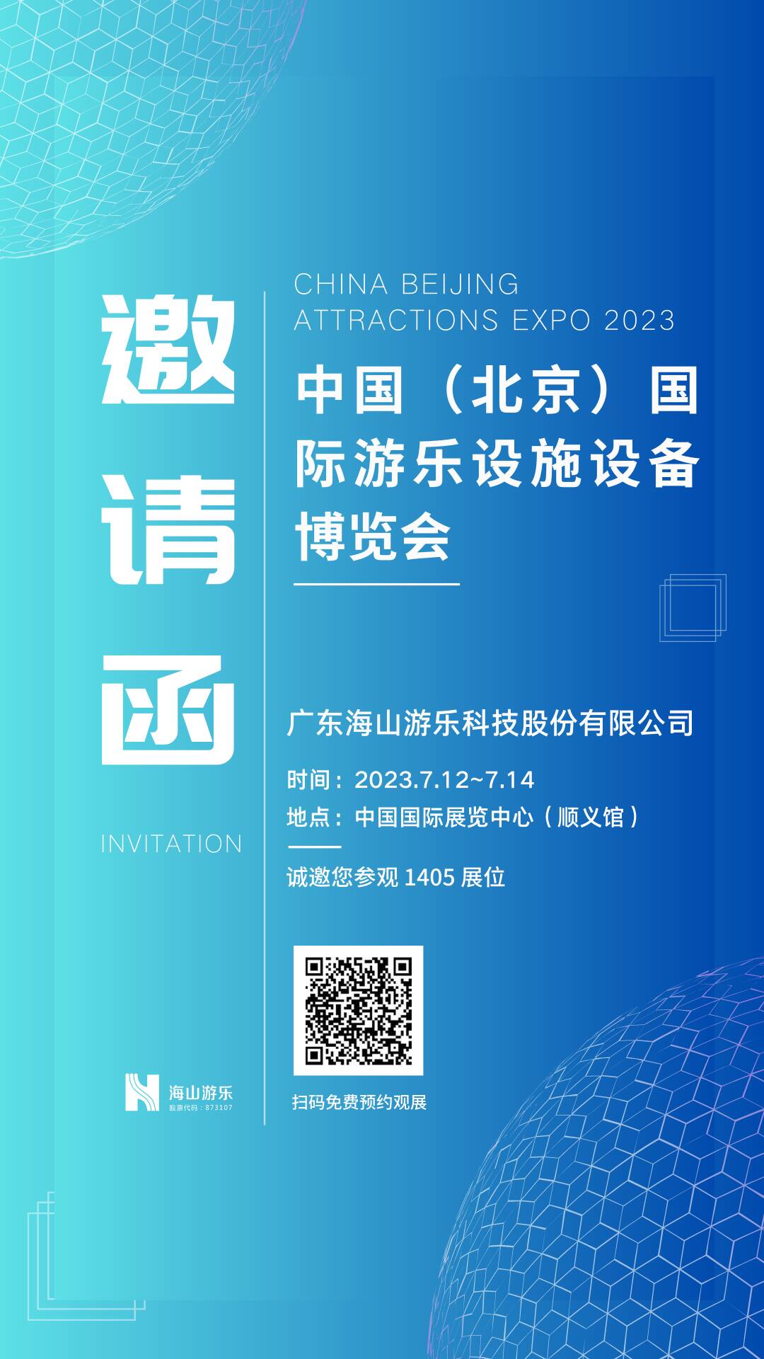 诚邀共襄 | 2023中国(北京)国际游乐设施设备博览会倒计时1天 诚邀共襄 | 2023中国(北京)国际游乐设施设备博览会倒计时1天