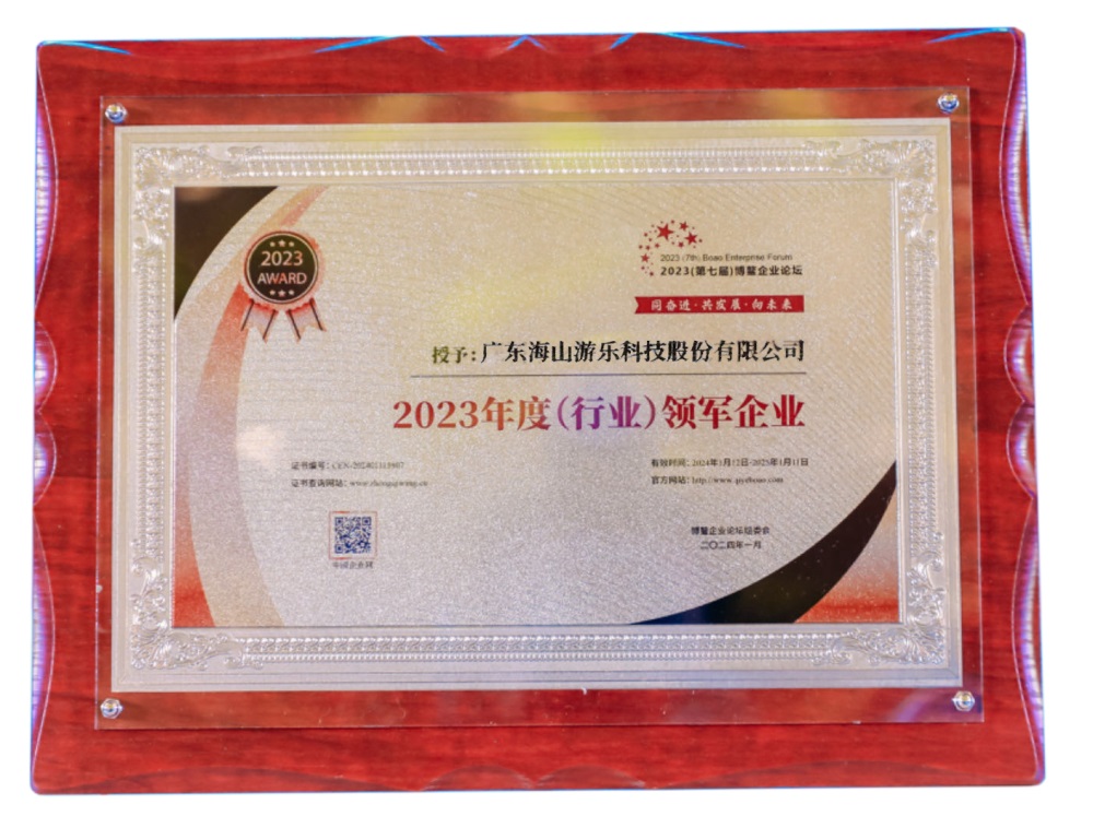 喜讯 | pa视讯游乐荣获“2023年度(行业)领军企业”奖 喜讯 | pa视讯游乐荣获“2023年度(行业)领军企业”奖